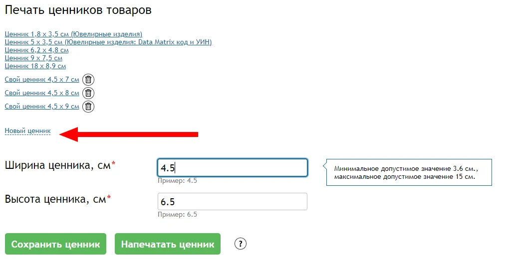 Ценники.png Ценники.png