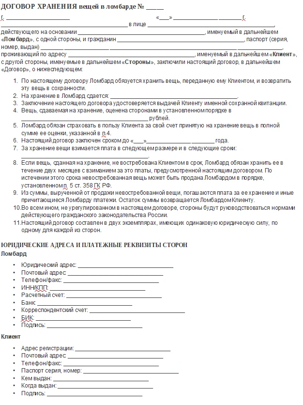Сохранная_квитанция.png