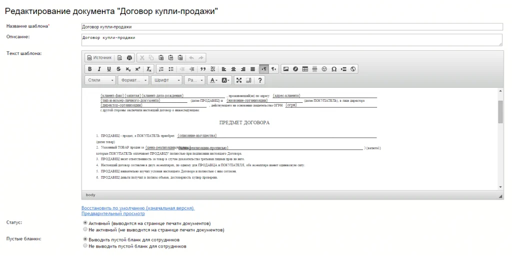 Программа для автоматизации автоломбарда - редактирование документов онлайн
