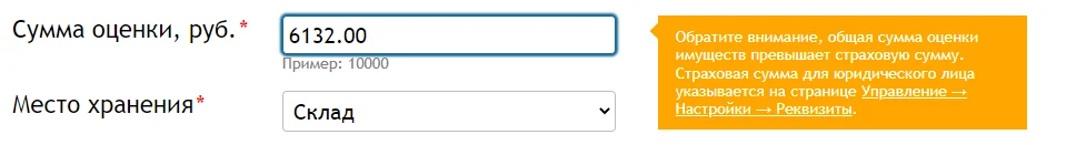 предупреждение о страховке.png предупреждение о страховке.png