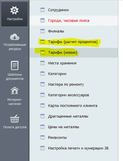 тарифы2.png
