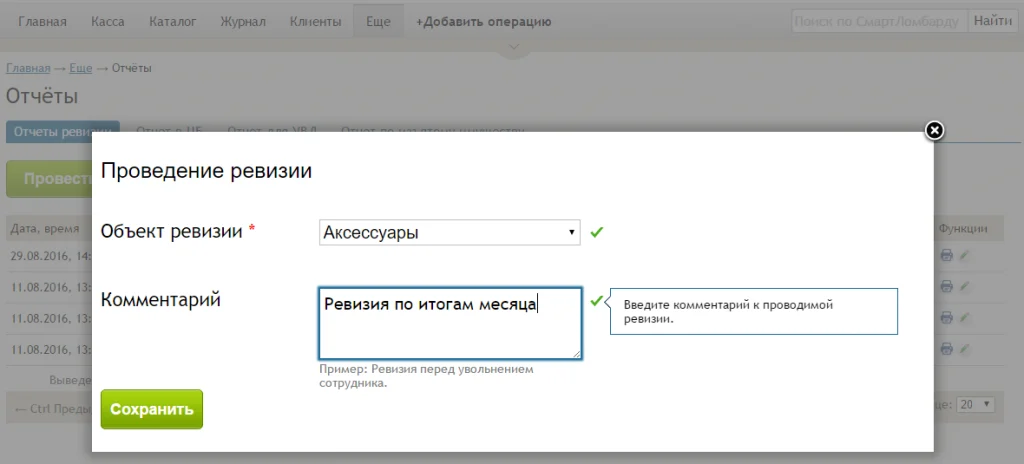 ревизия.PNG