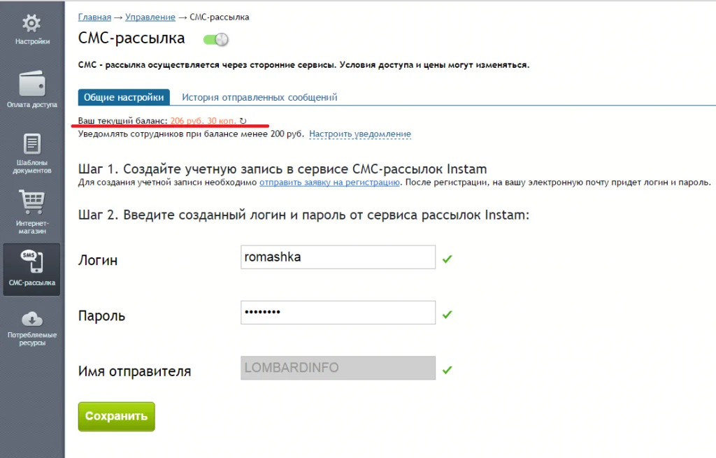 смс рассылка(1).PNG