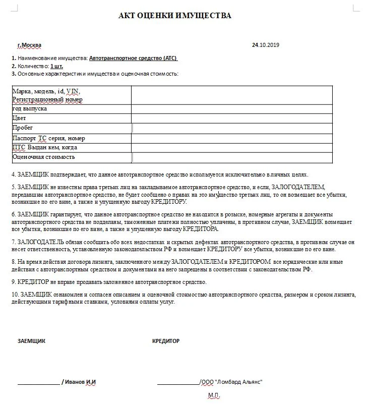 акт_оценки.JPG