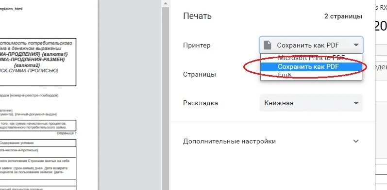 Скачать залоговый билет ломбарда
