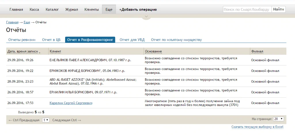 Отчет в росфинмониторинг.png