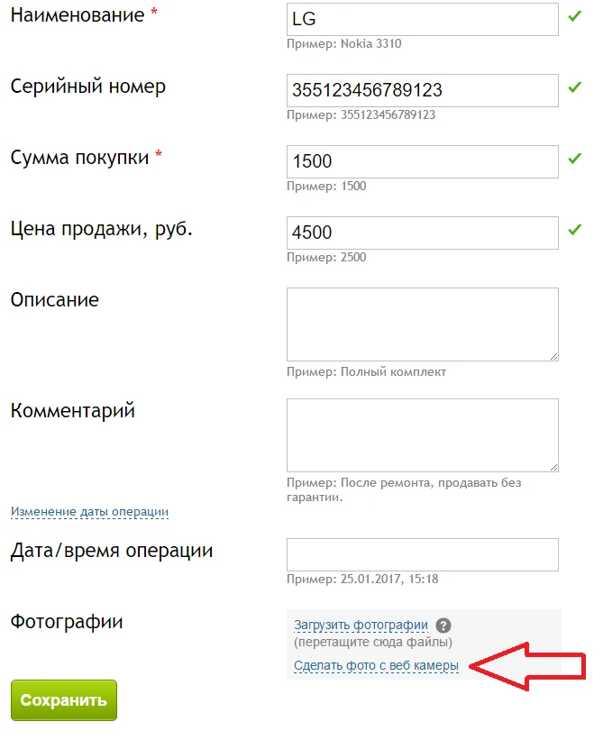 сделать фото.PNG