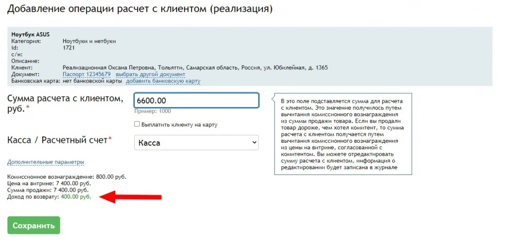 Доход по возврату.jpg Доход по возврату.jpg