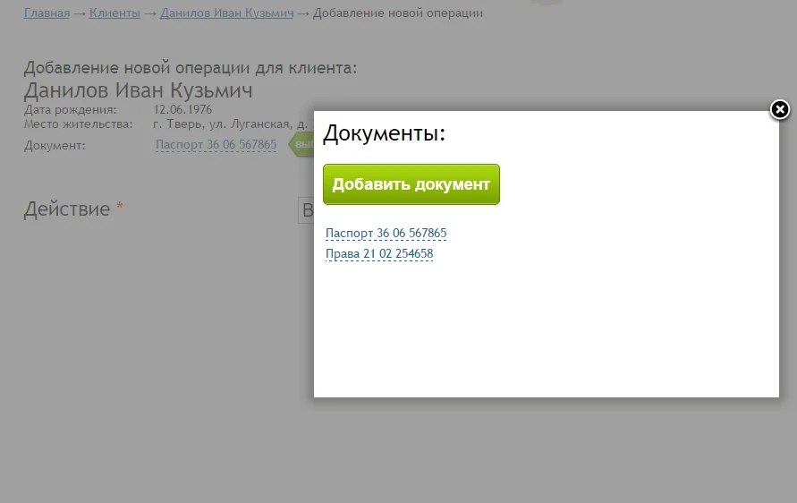 Выбор документа.png