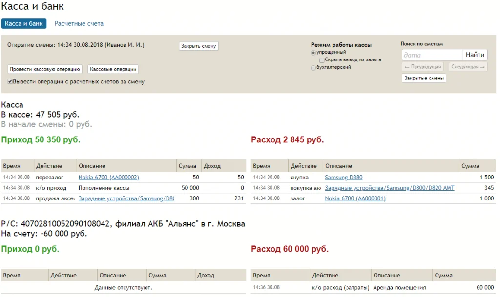 Касса и банк.PNG Касса и банк.PNG