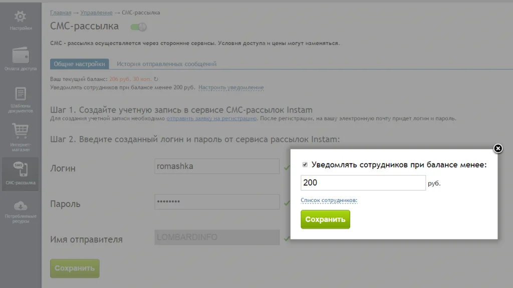 смс рассылка2(1).PNG
