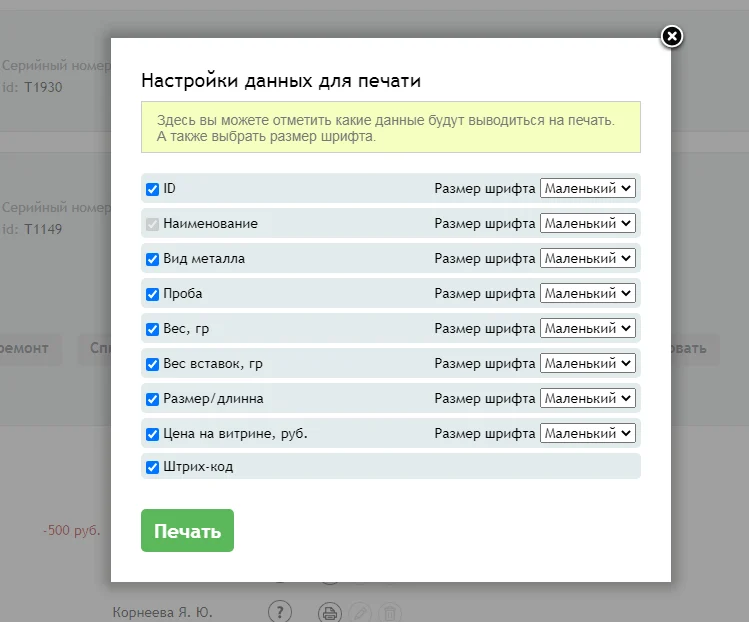Настройка бирки.png