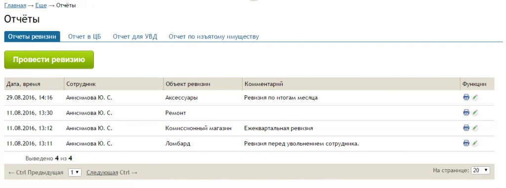ревизия2.PNG