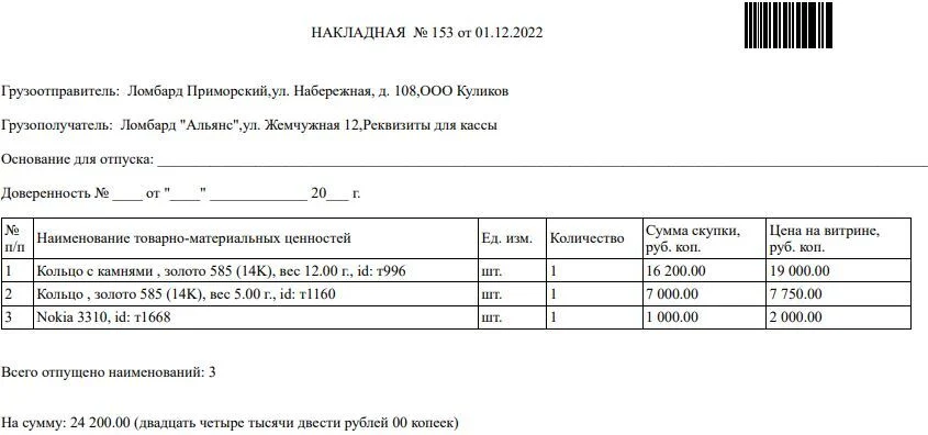накладная.png накладная.png