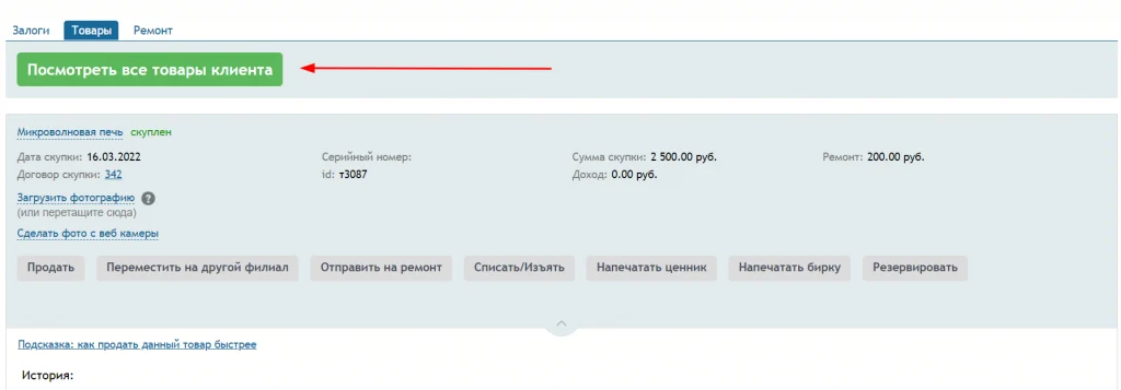 Товары.png Товары.png
