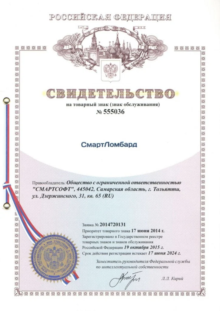 Свидетельство СмартЛомбард.png