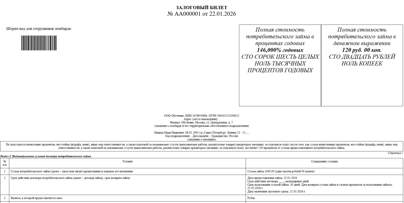 залоговый билет 2026.png