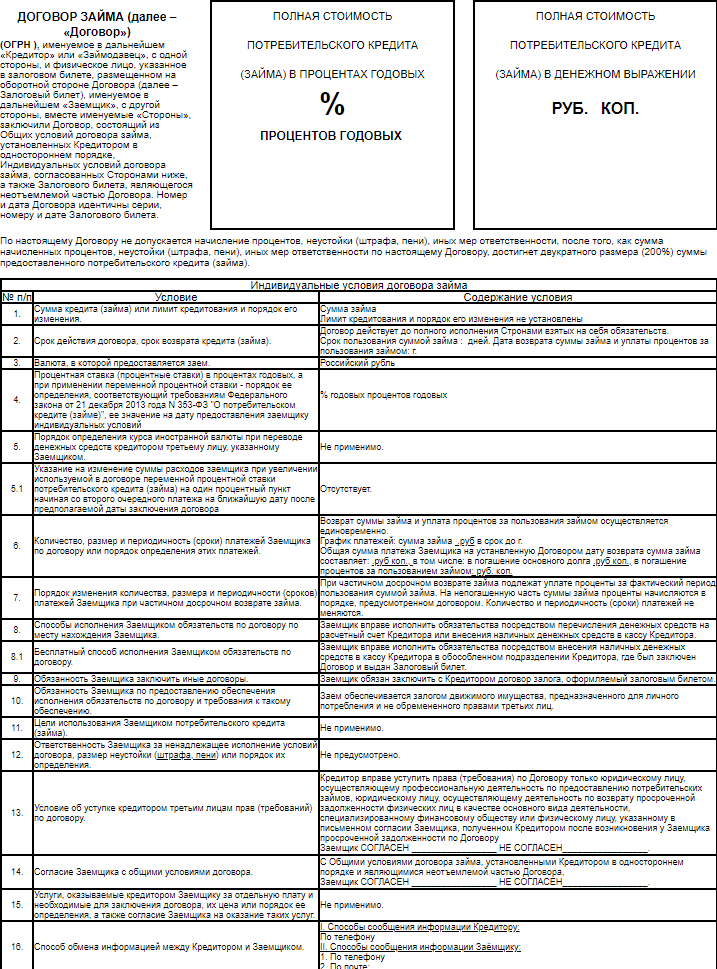 Залоговый билет ломбарда - скачать образец